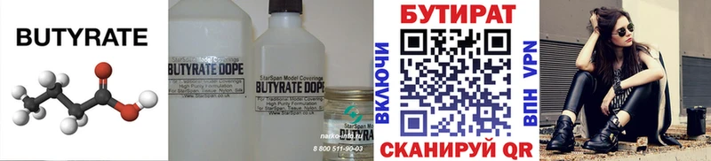 БУТИРАТ Butirat  Духовщина 